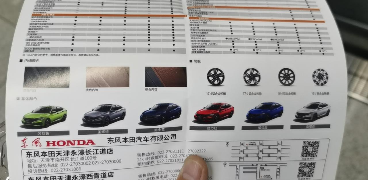 三厢思域思域燃动版指导价145900优惠一万   135900购置税   12026车船税  150上牌费  150交强