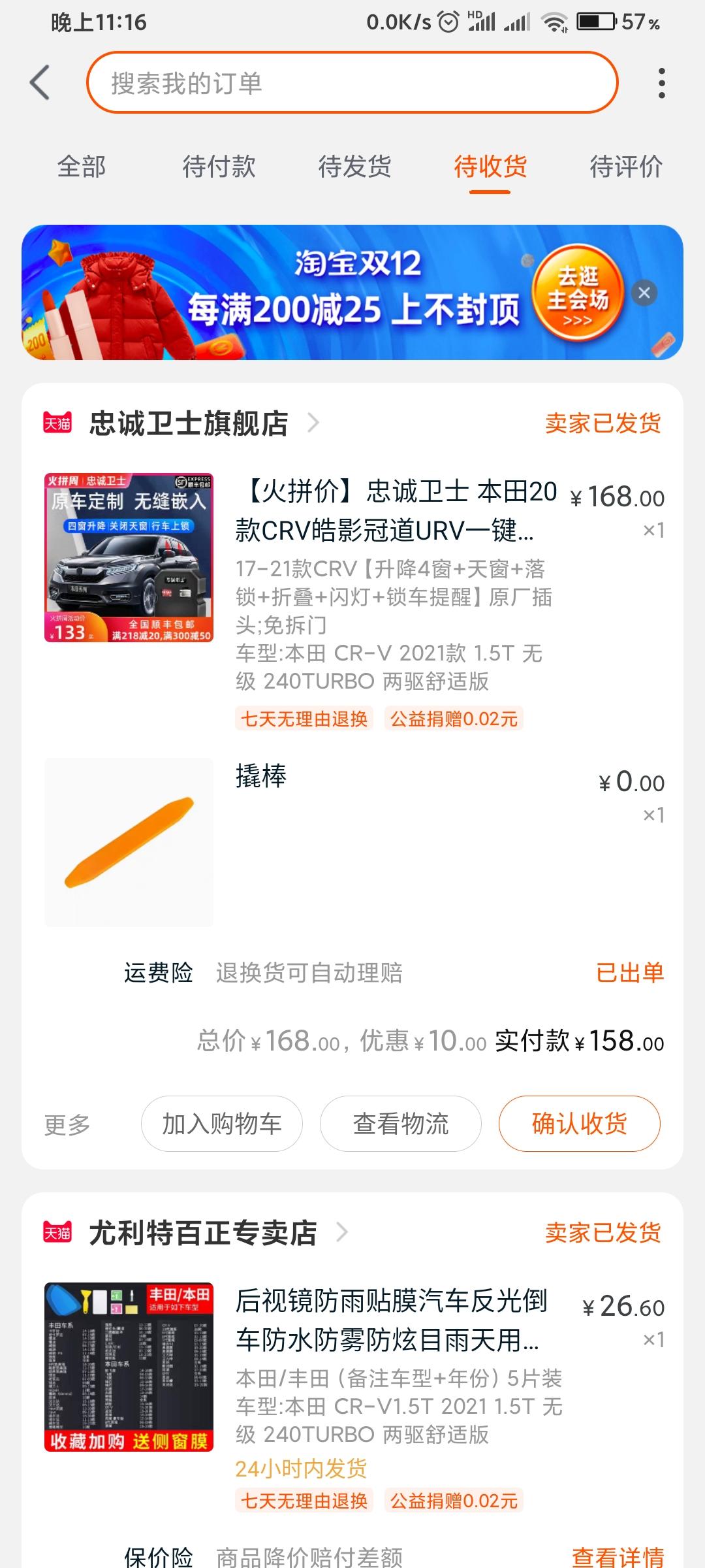 本田CR-V 有购买同款升窗器的吗？我的锁车需要五秒才会自动升窗。我想要他立即升窗