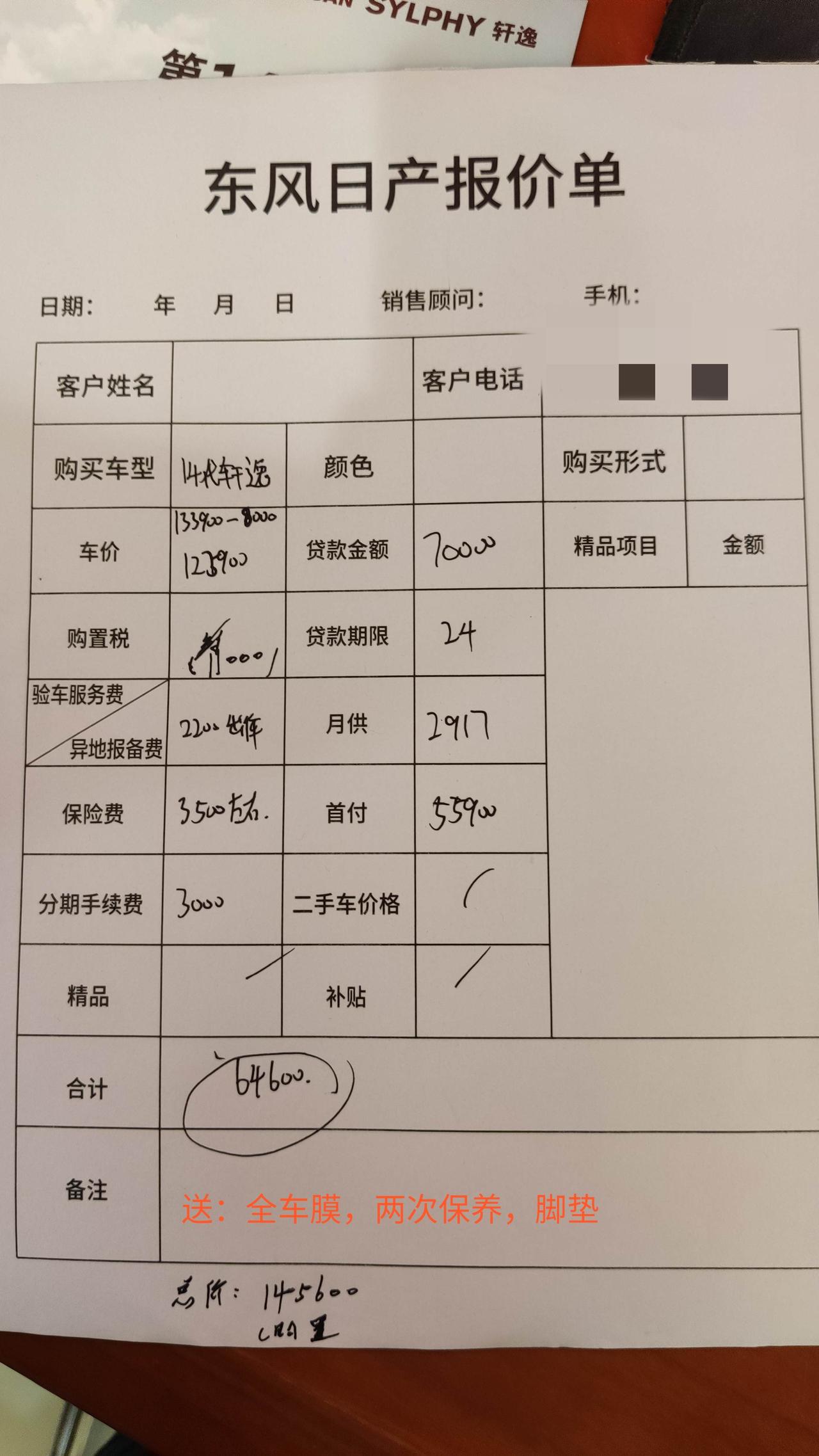 各位，你们那个地方现在轩逸智享都是多少钱落地？我们北京这边落地是145,000。贷款两年免息。具体费用如下面这个表格。验