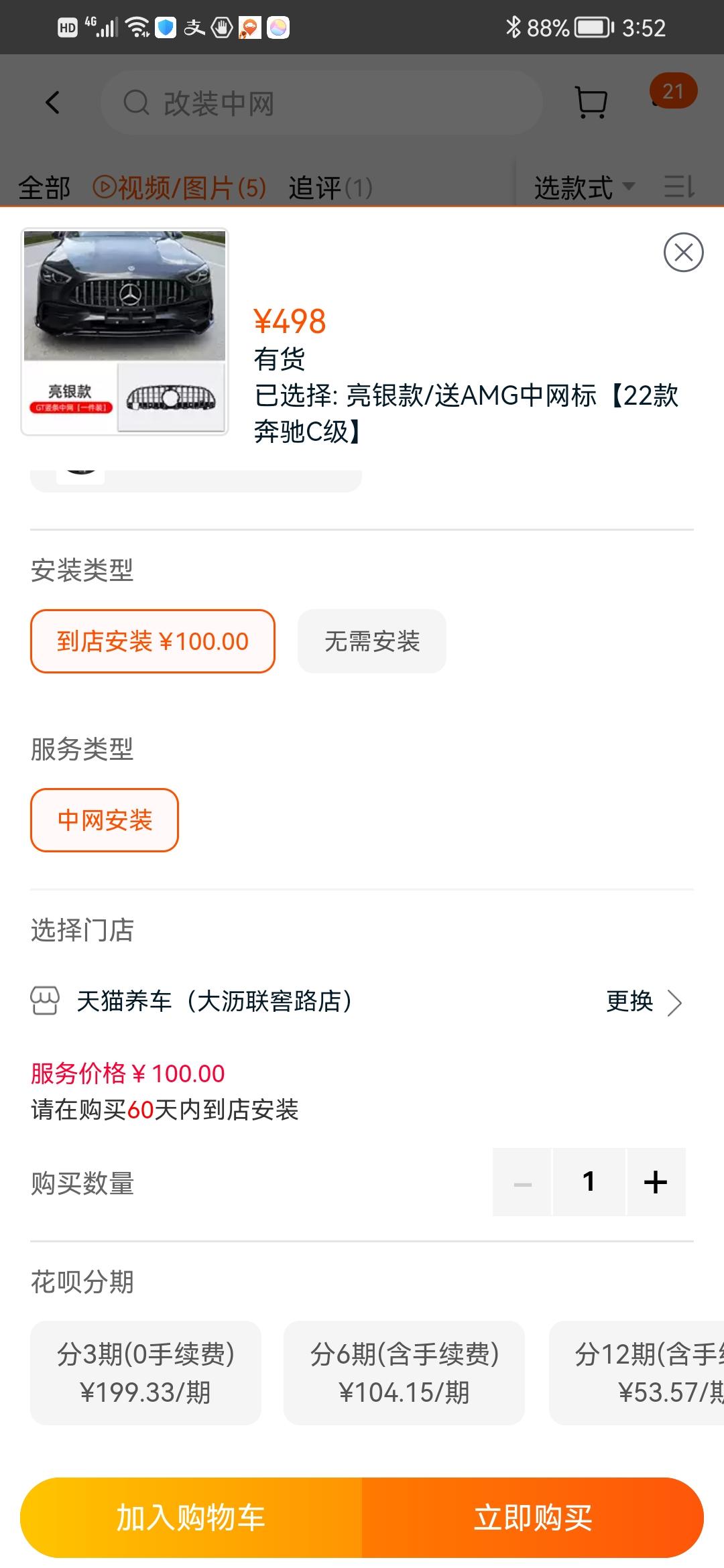 奔驰C级 你们AMG前脸去哪改的？在某宝买再去线下改靠谱不