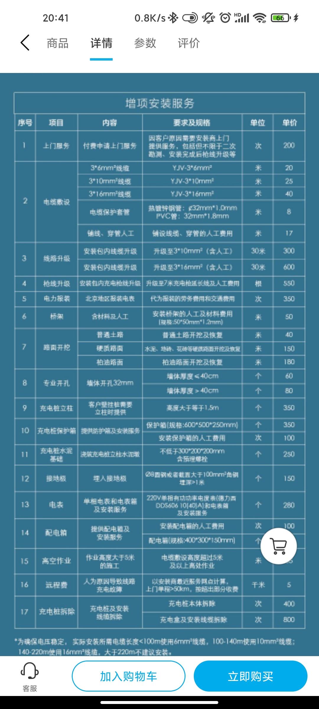 比亚迪宋PLUS DM-i 我想问一下各位，充电桩施工是按照这个app上的价格单算的吗？另外走铺装路面的话是走直线吗，还