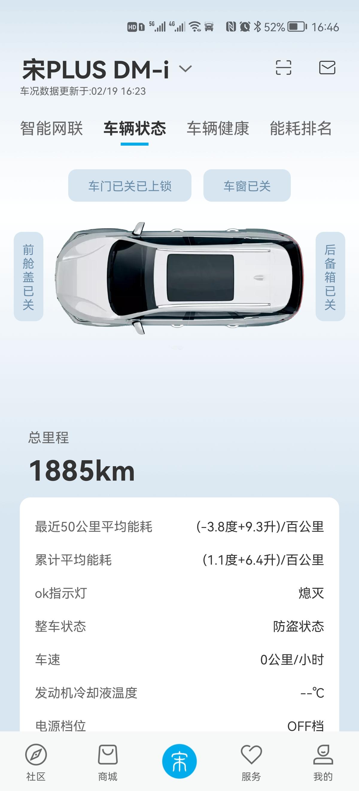 比亚迪宋PLUS DM-i 为什么我的宋plusdmi我算了下亏电油耗都跑到8.3升了