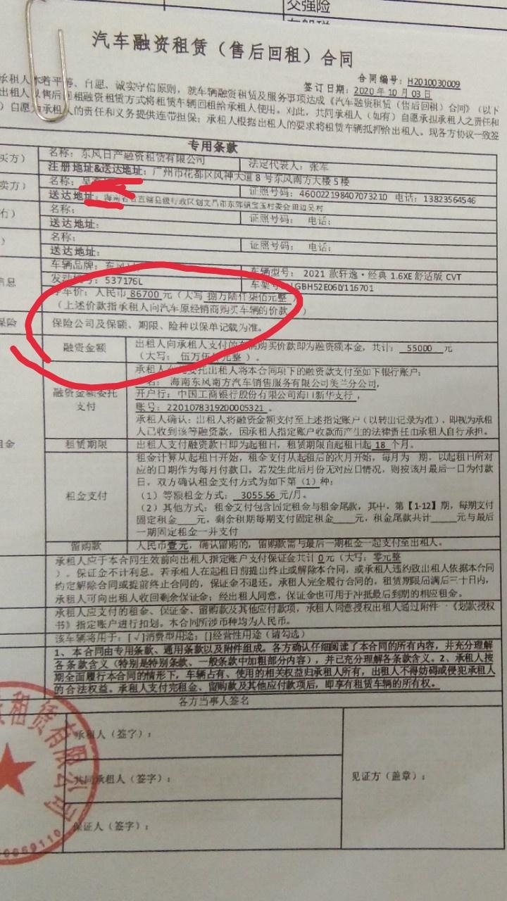 日产轩逸 谁帮看看这合同有问题没有？指导价118600。优惠20000。