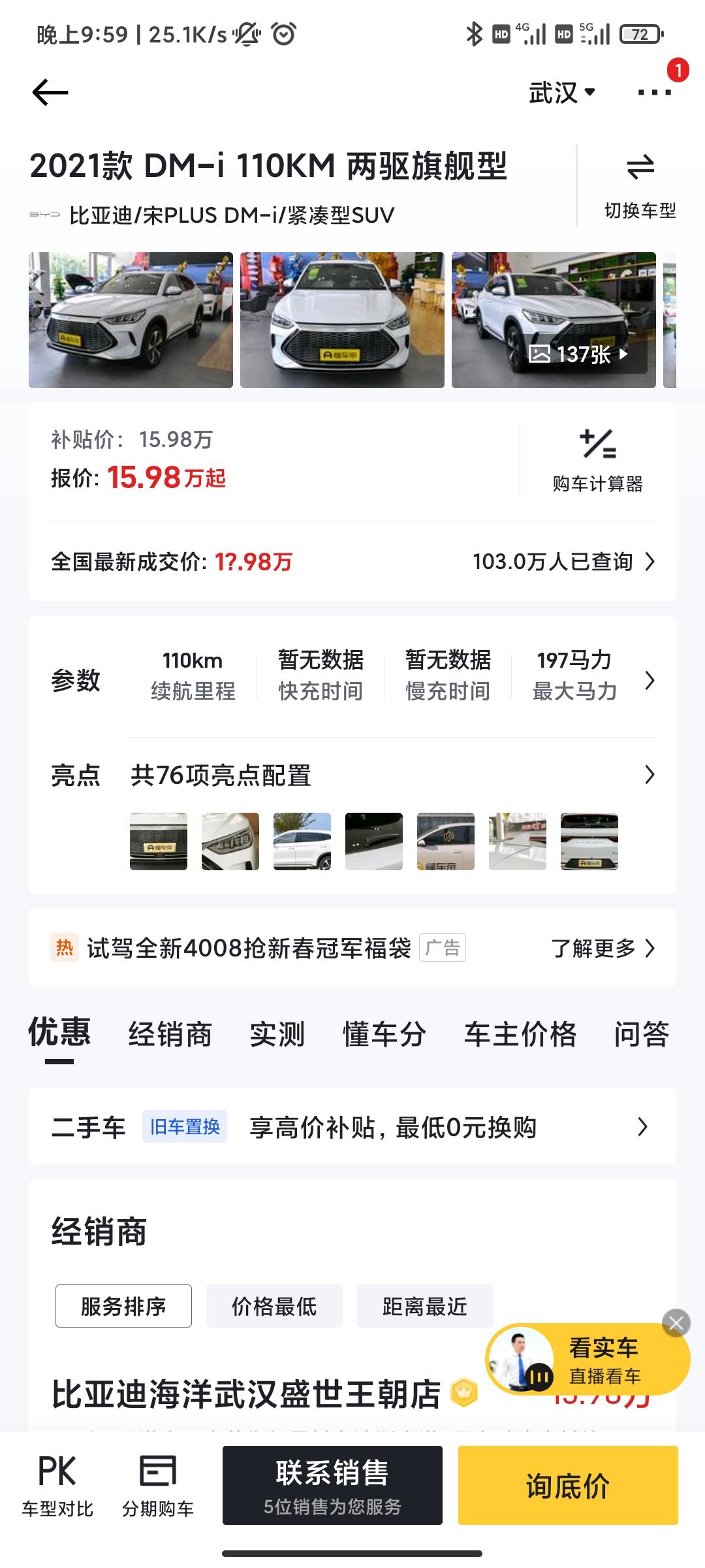 比亚迪宋PLUS DM-i 110次顶配，15.98w，上牌费1000送个农膜脚垫，一次保养，贵吗，刚交了定金