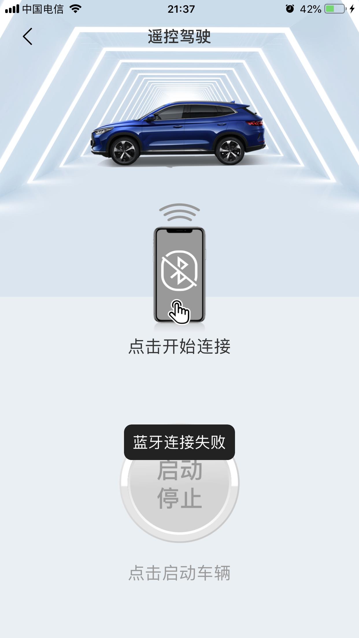 比亚迪宋PLUS DM-i APP蓝牙一直连接失败是什么情况