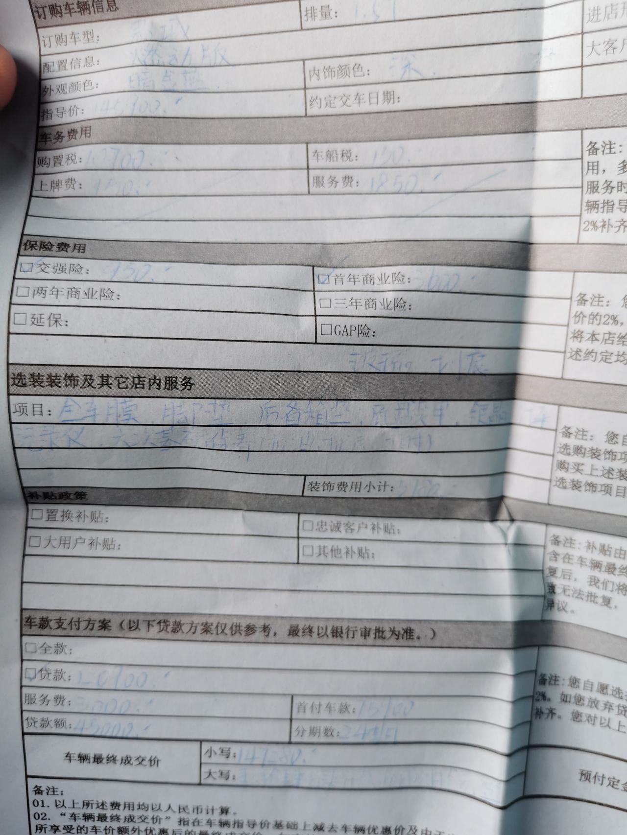 于2020年10月7日，天津，订购2019款思域燃动版，落地价为147000。大家说这个价格合适吗？？赠底盘装甲，六次基