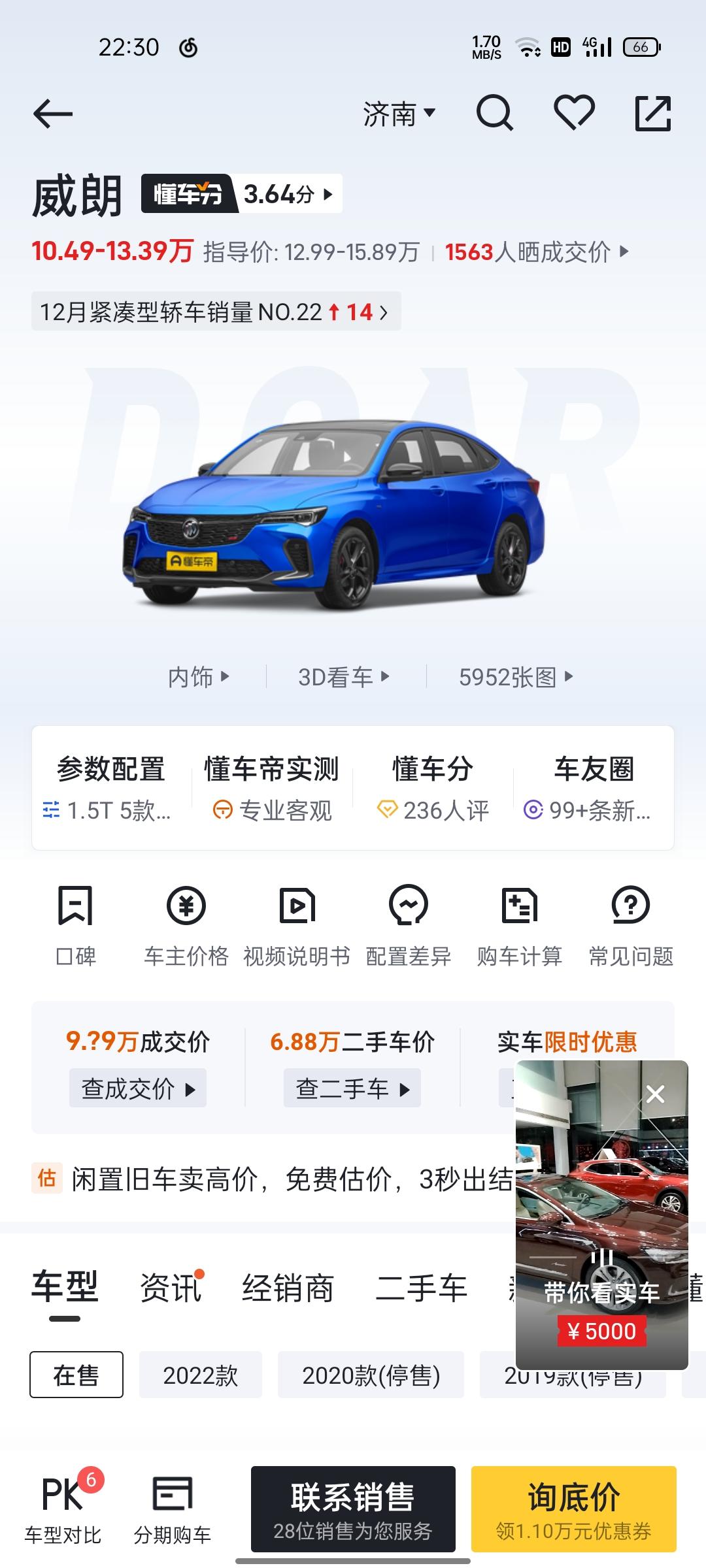 威朗乐享版全款落地11.7  价格合理吗，坐标山东菏泽，问的汽贸