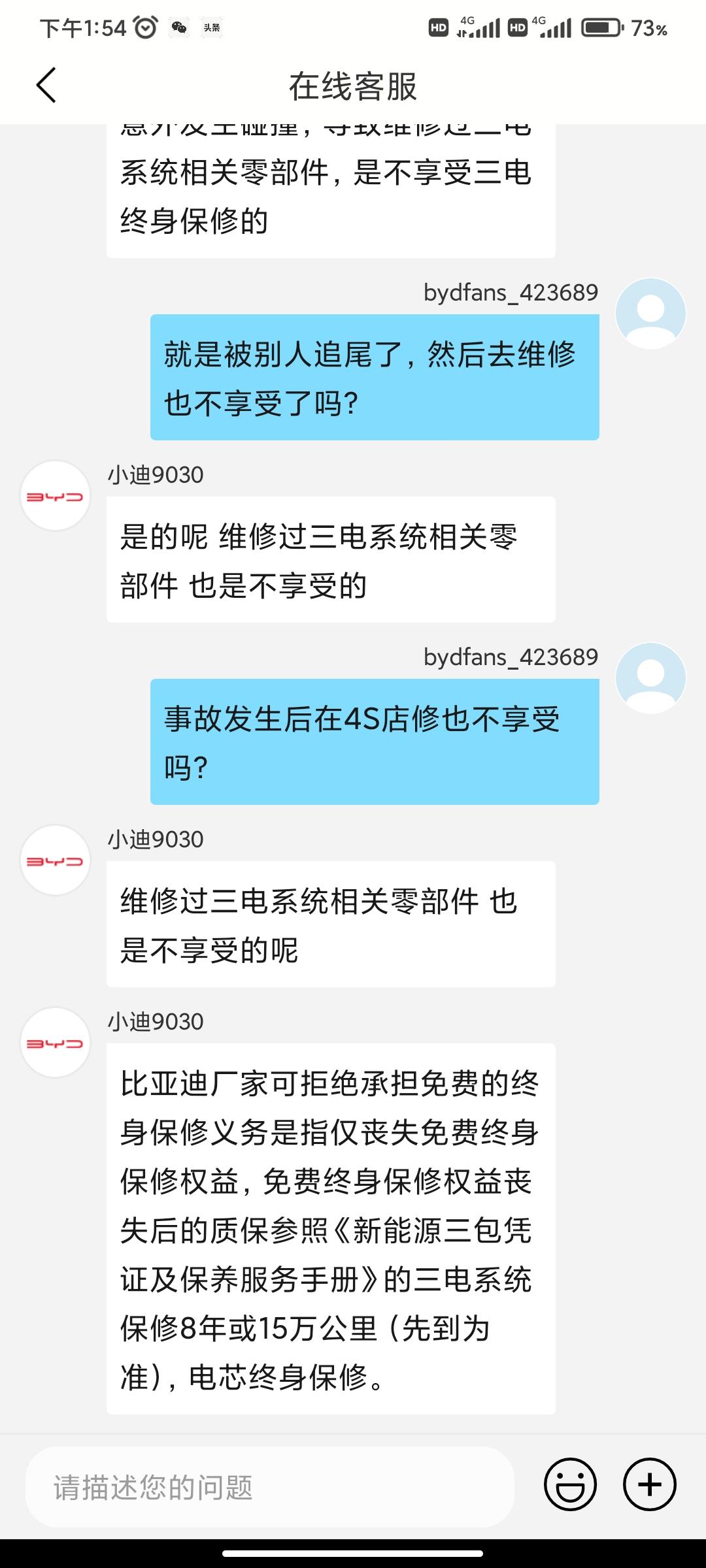 比亚迪宋PLUS DM-i 这个就是BYD的终身质保，呵呵，条件不是一般的苛刻