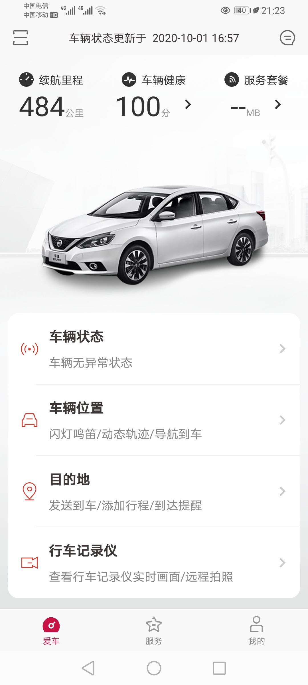 日产轩逸 求大神油耗显示怎么显示的？今天刚提