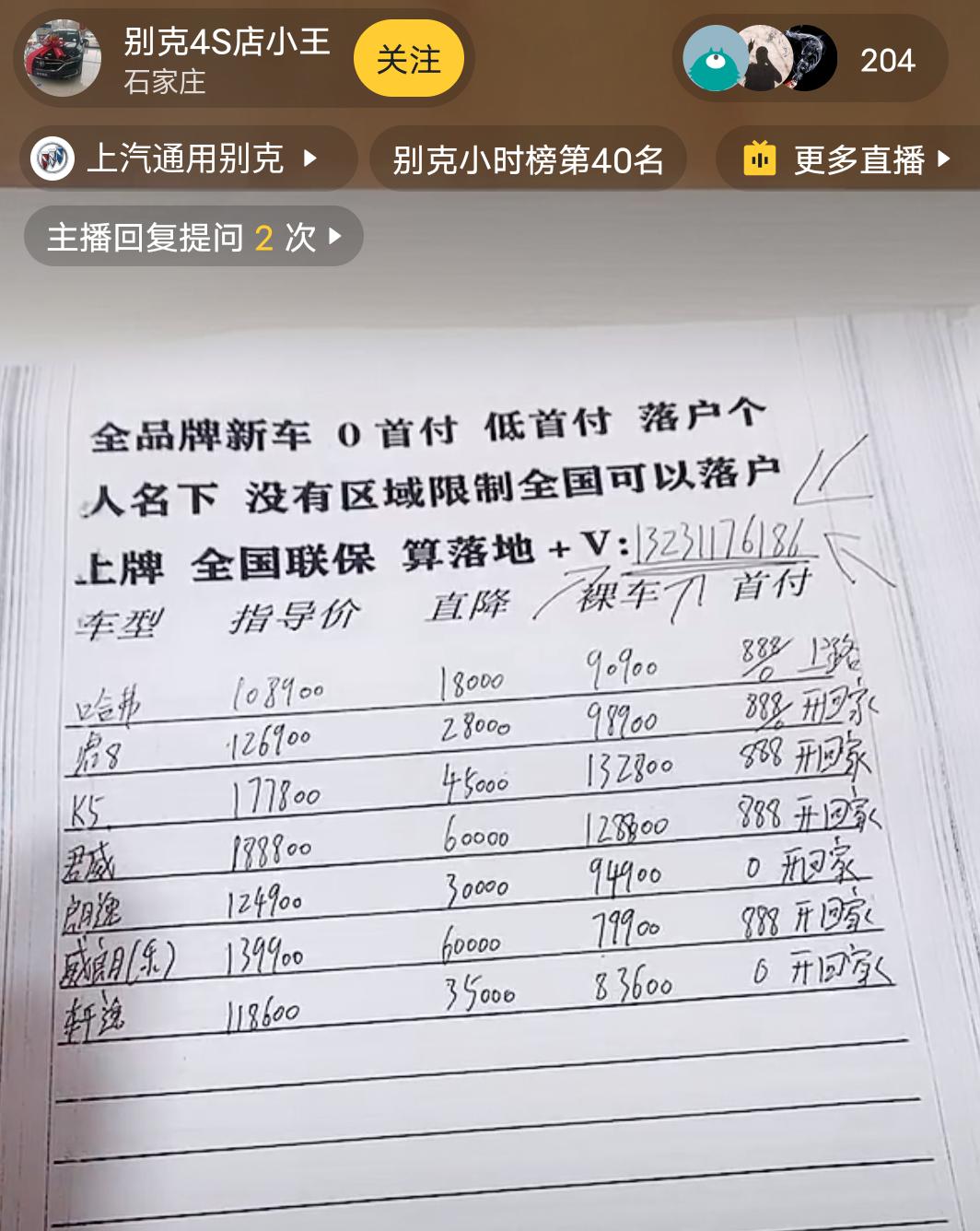威朗乐享裸车优惠六万。这种直播间真的还是假的？有没有人在这种直播间上面买车提车的，讲讲啊。