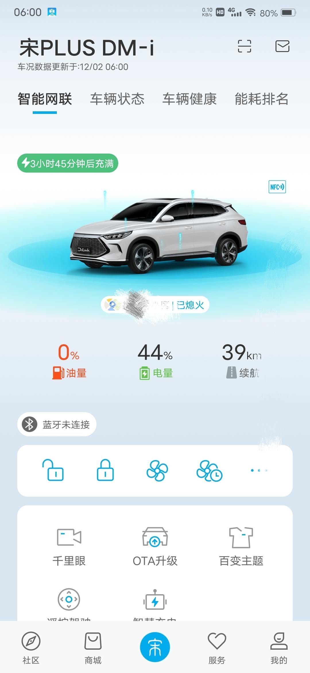 比亚迪宋PLUS DM-i 电量续航不成比例