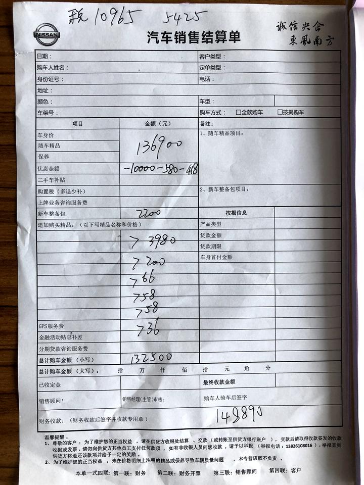 轩逸悦享版海南三亚4s店的价格，销售员说价格上少不了，148890元