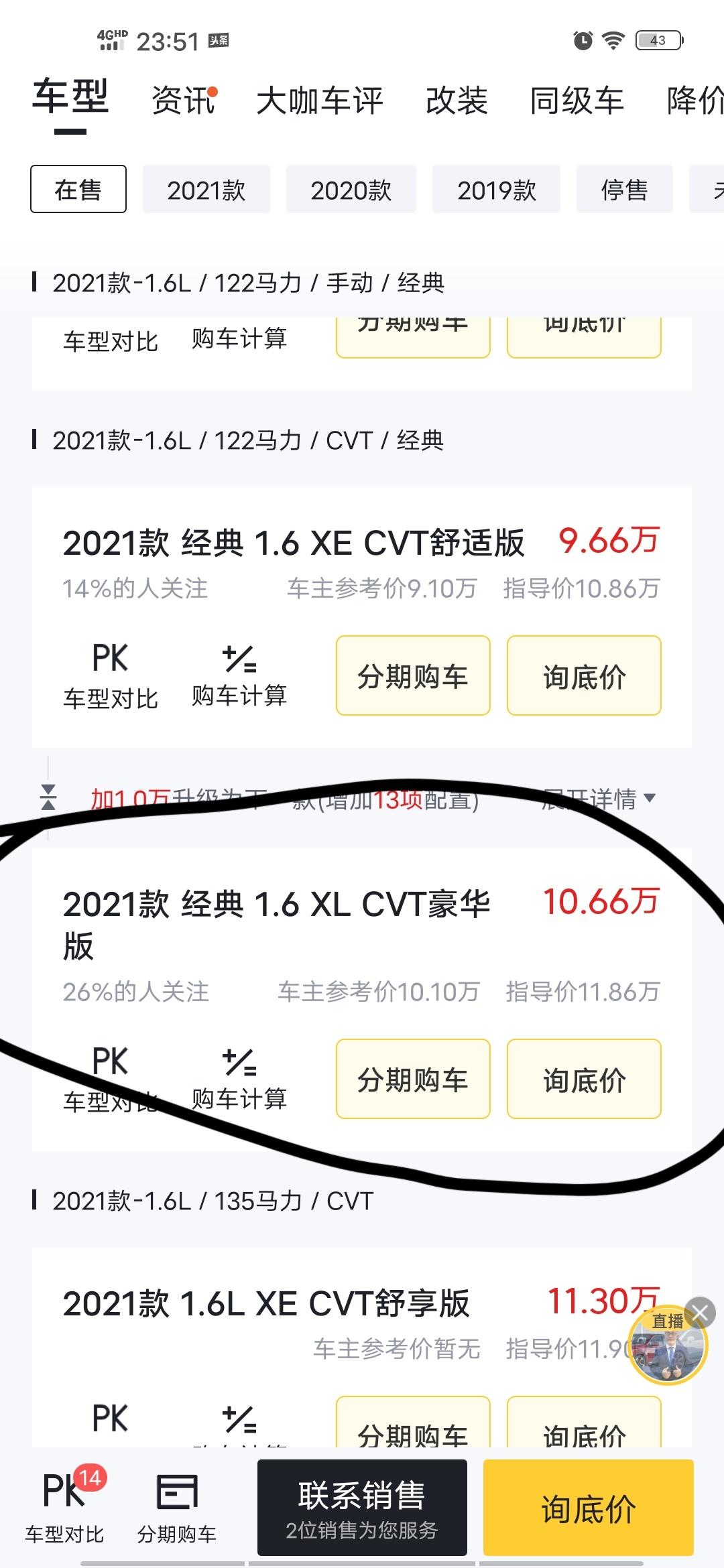 日产轩逸 这两款大约多少能落地，谢谢