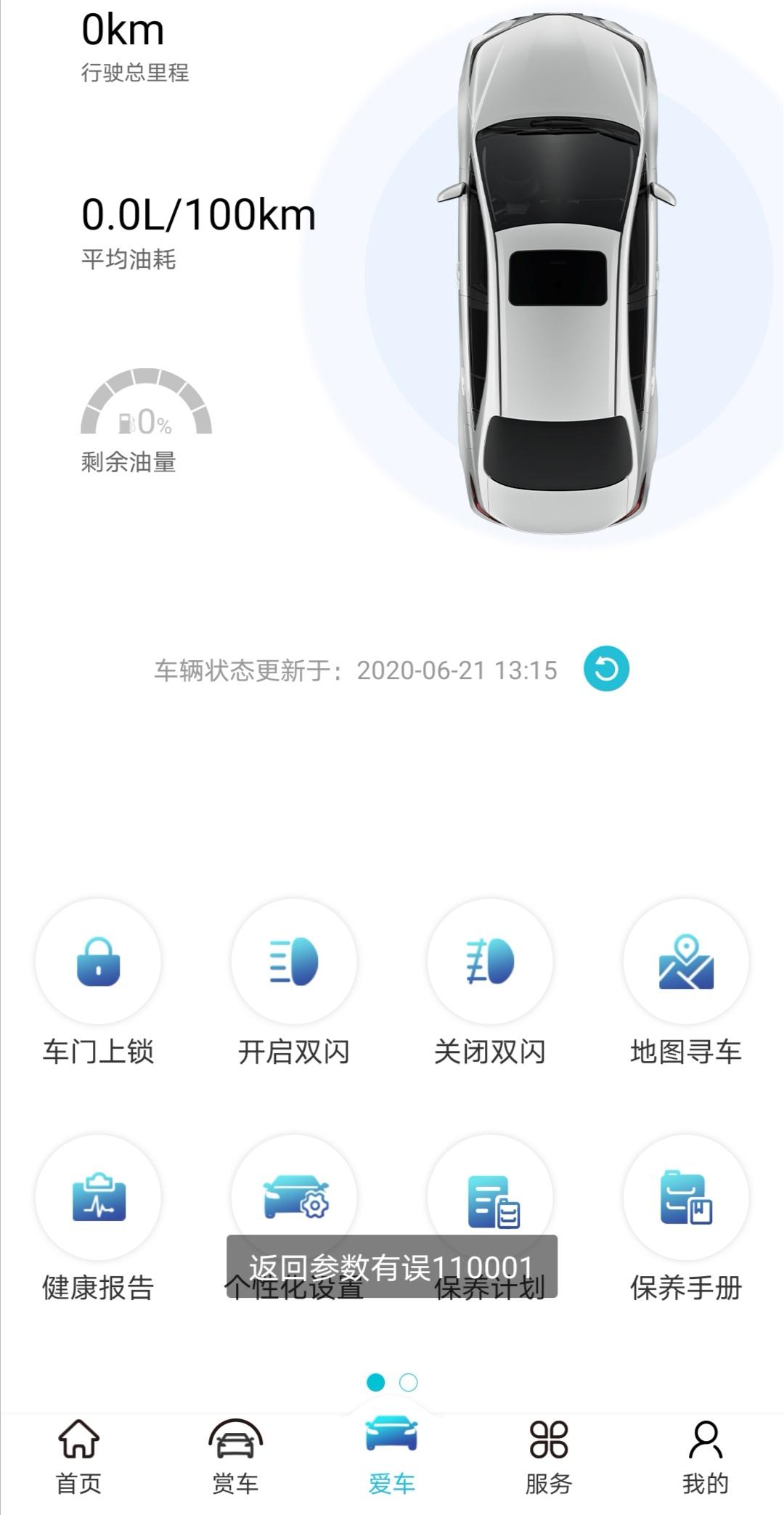 丰田卡罗拉 app一直返回参数有误怎么回事？！