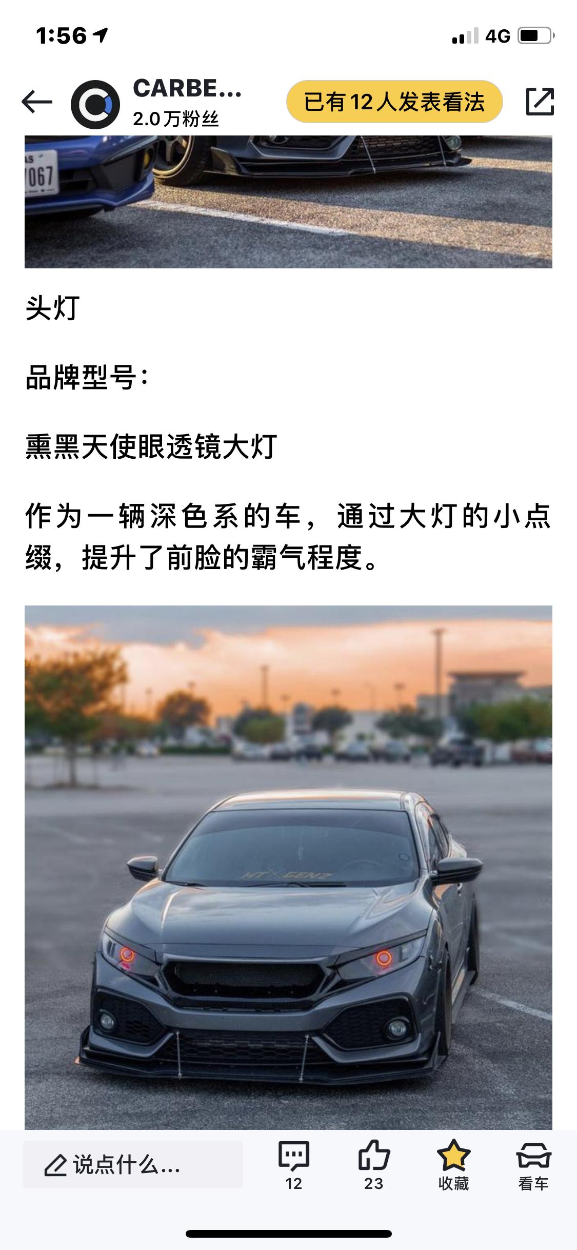 本田思域 在懂车帝看到的 求大灯链接 某宝xian鱼找不到