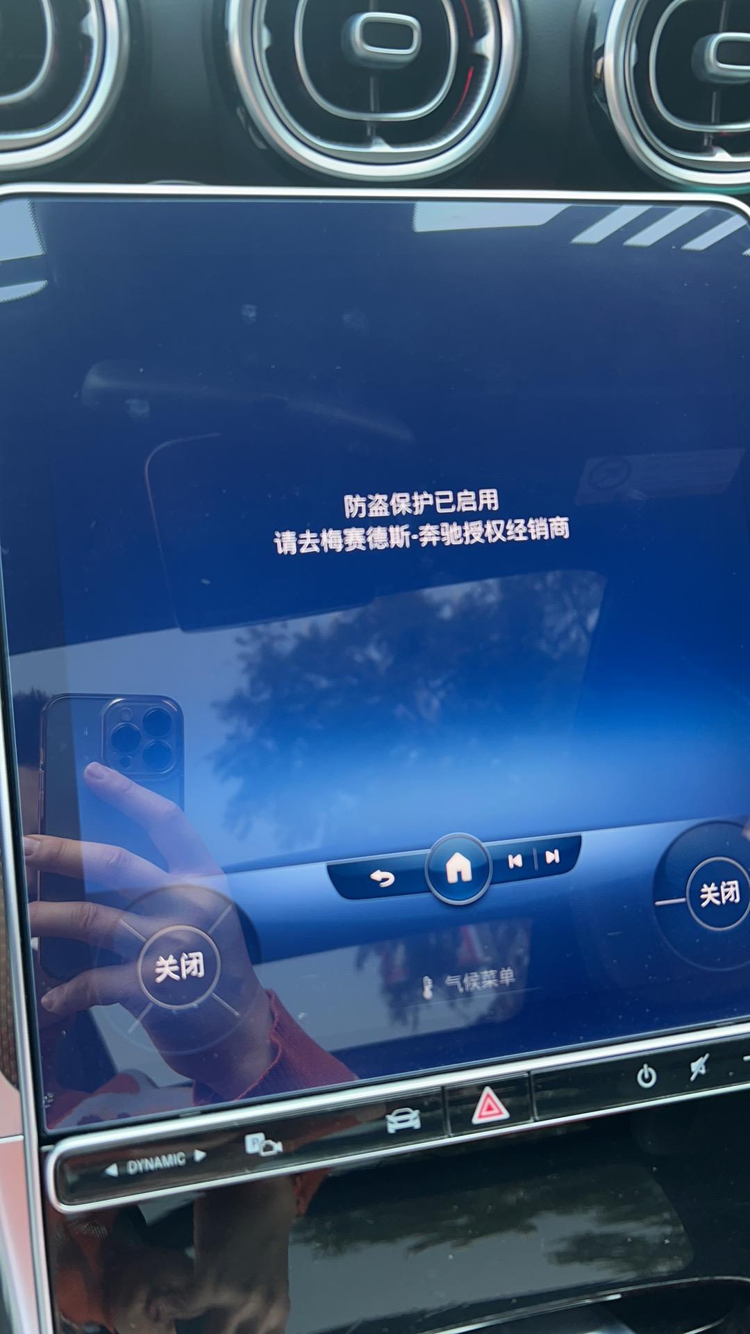 奔驰C级 这个怎么弄有没有知道的