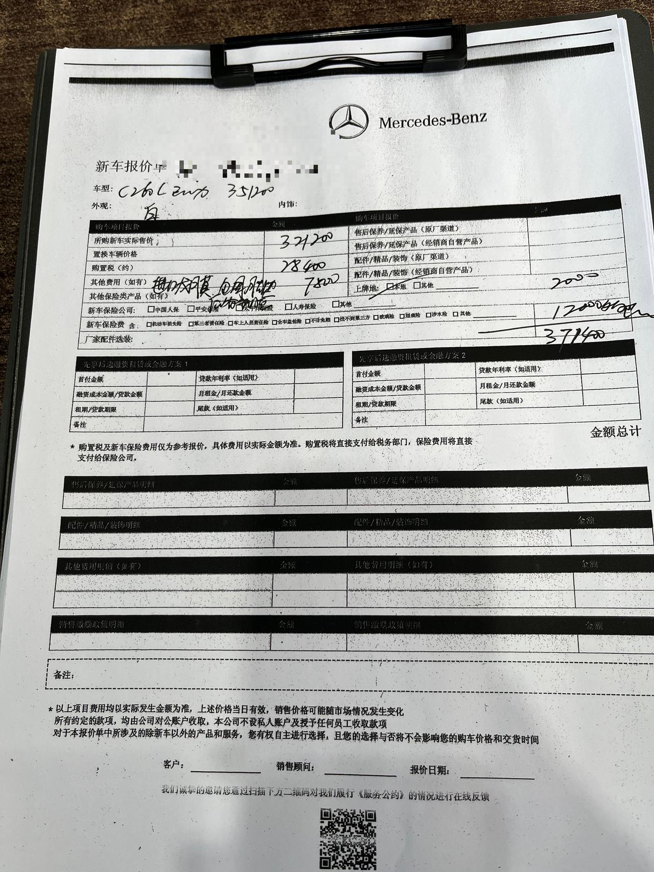奔驰C级 有苏州大市的车主朋友吗？你们最近买的260改款全款落地多少呀？ssss报的37.14，想看看你们在哪买的，有没