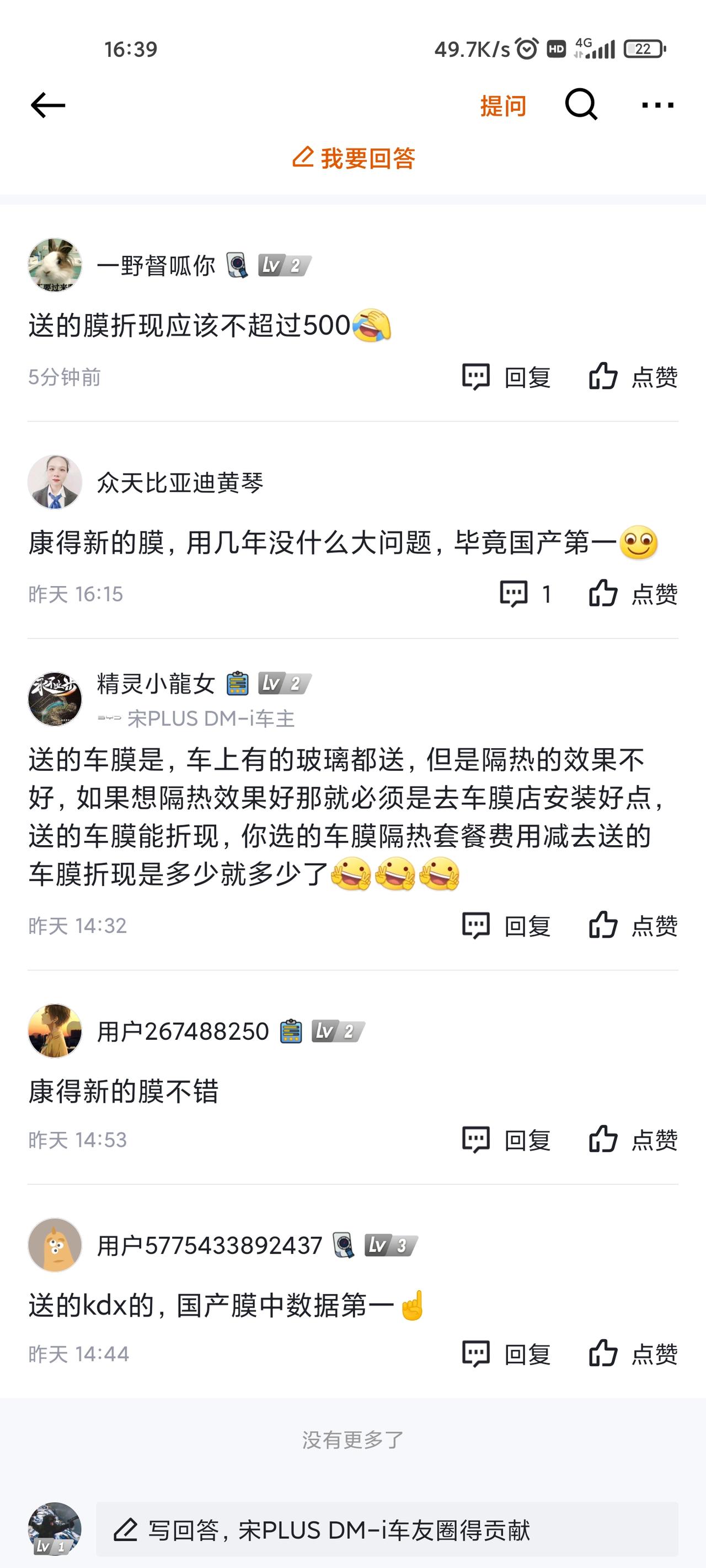 比亚迪宋PLUS DM-i 想问一下车友圈已提车的朋友们，你们那边的4s店购车送的膜是康得新的吗？我在车友圈看到很多地方