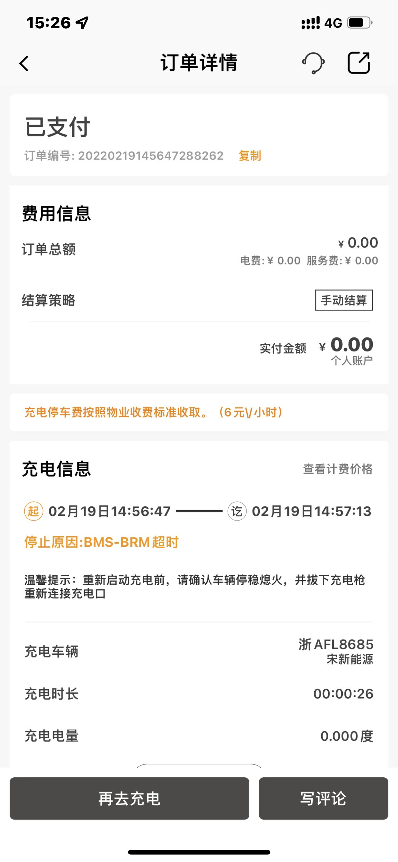 比亚迪宋PLUS DM-i 110续航里程的直流快冲冲不了怎么办？你们的都能冲吗？