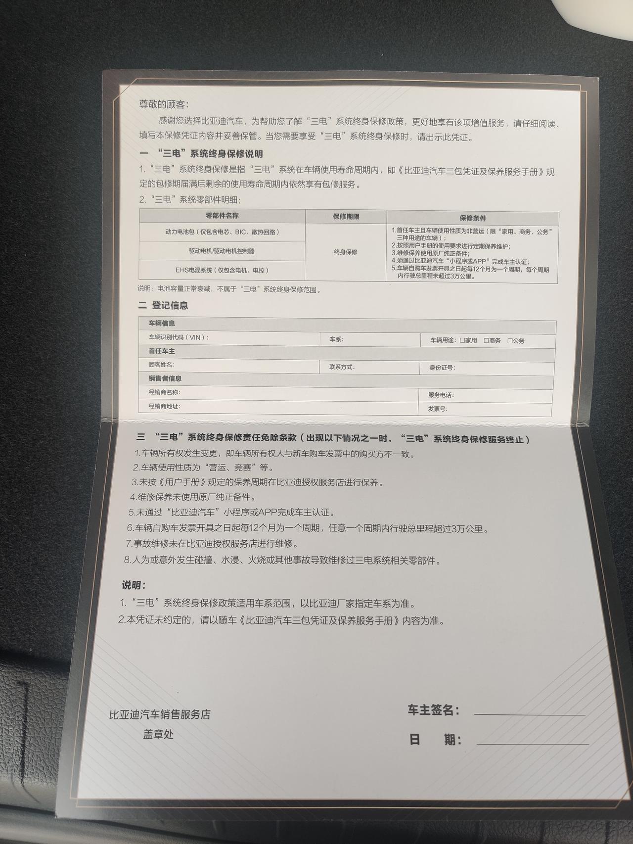 比亚迪宋PLUS DM-i 比亚迪请不要再虚假宣传，请不要误导大家车辆使用的终身质保。你们电池终身质保终身质保只能理解为