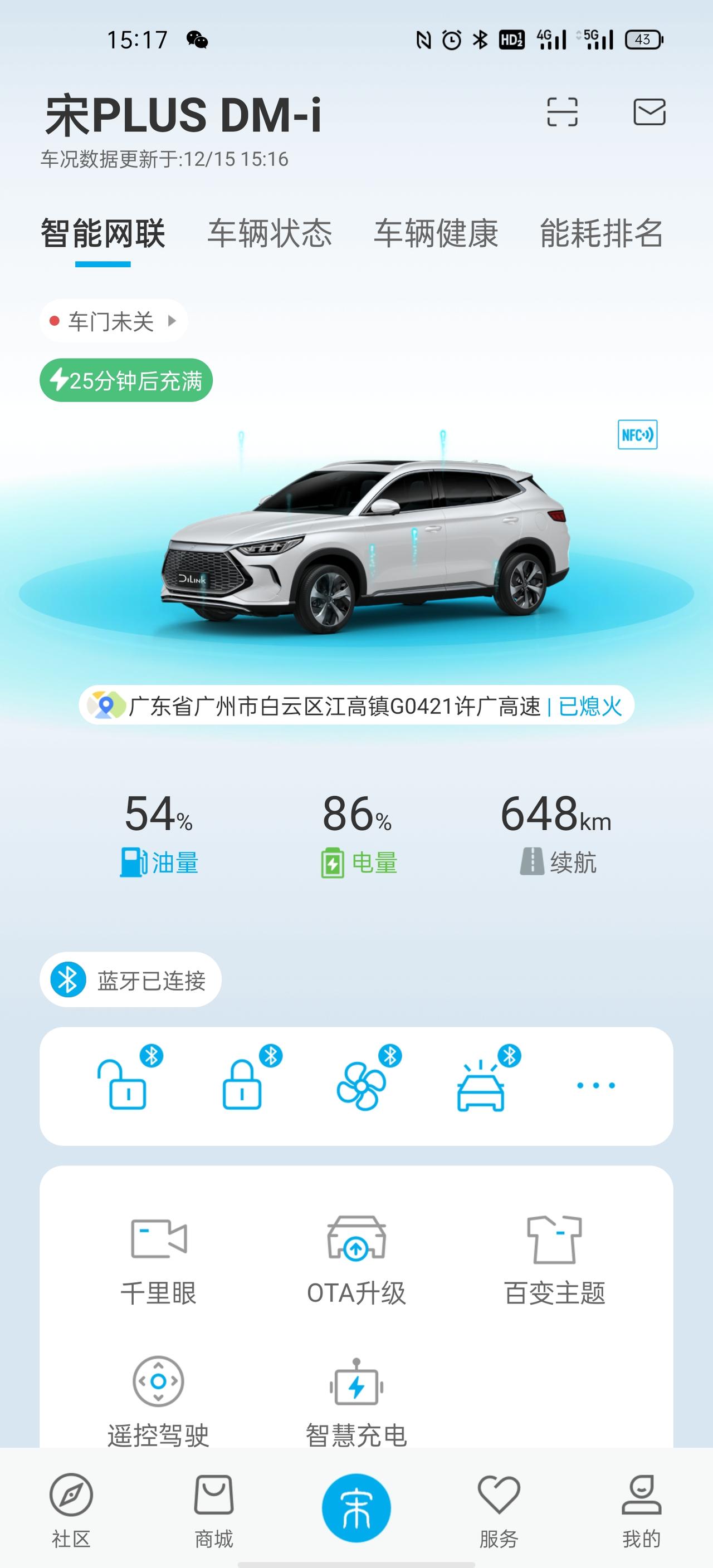 比亚迪宋PLUS DM-i 为什么我的app地理位置一直都显示在高速路上，要怎么更改过来，其他的显示都正常，刷新也没用