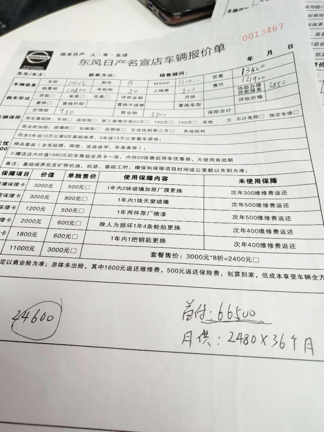 日产轩逸 14代悦享版，按揭三年你们多少落地呢，优惠13000.装具5000  贷款服务费3580    三年利息910