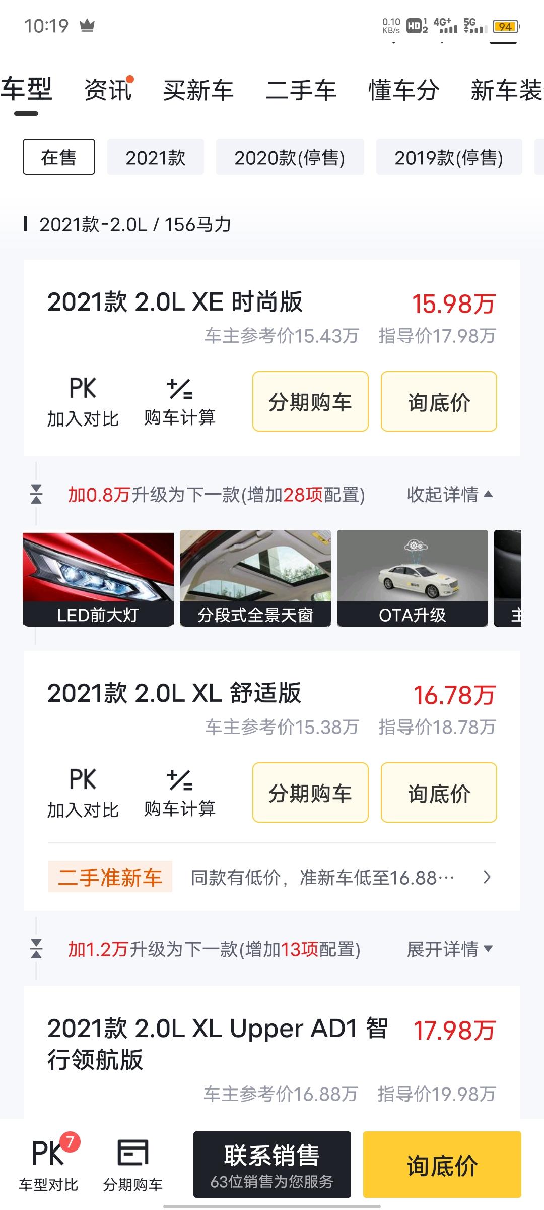 日产天籁 东莞2021款2.0XL舒适版18万能不能搞下来？