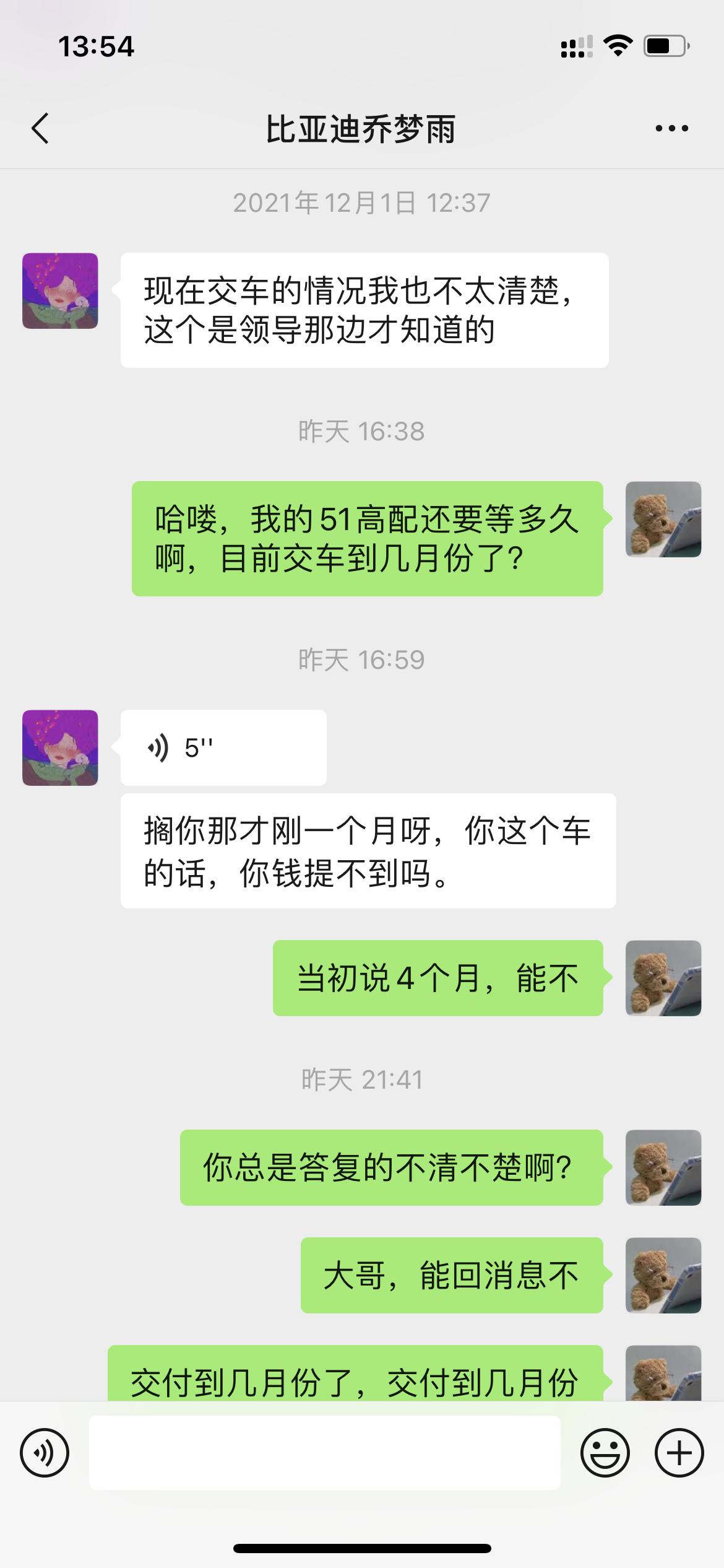 比亚迪宋PLUS DM-i 想问一下怎么投诉郑州比亚迪一家4s店，以及销售，怎么样才能得到一个有效的反馈？定了一个月多了