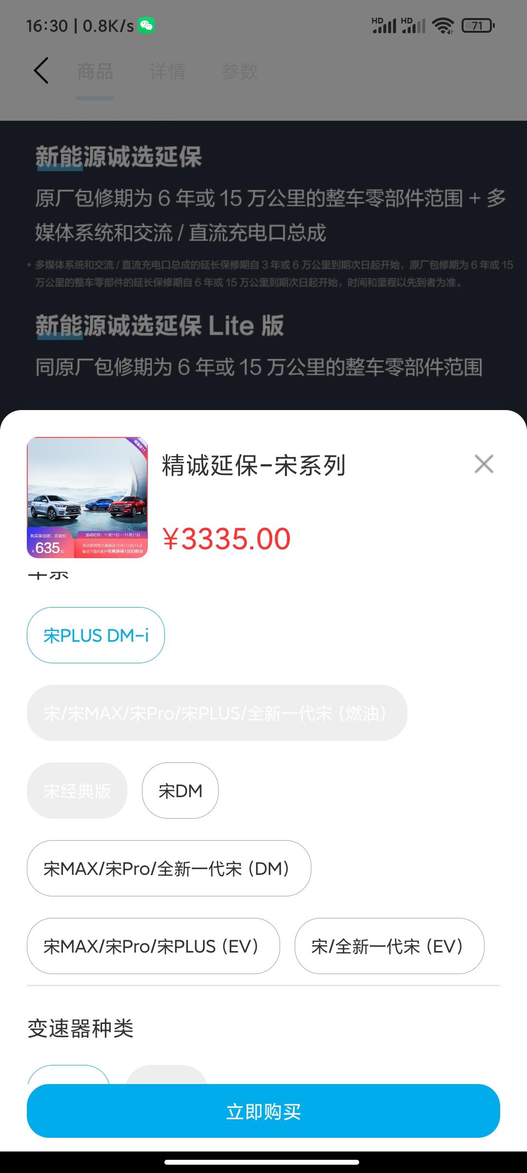 比亚迪宋PLUS DM-i 比亚迪商城里的官方延保现在有优惠，有没有买的价值？还有出险修过能买吗？