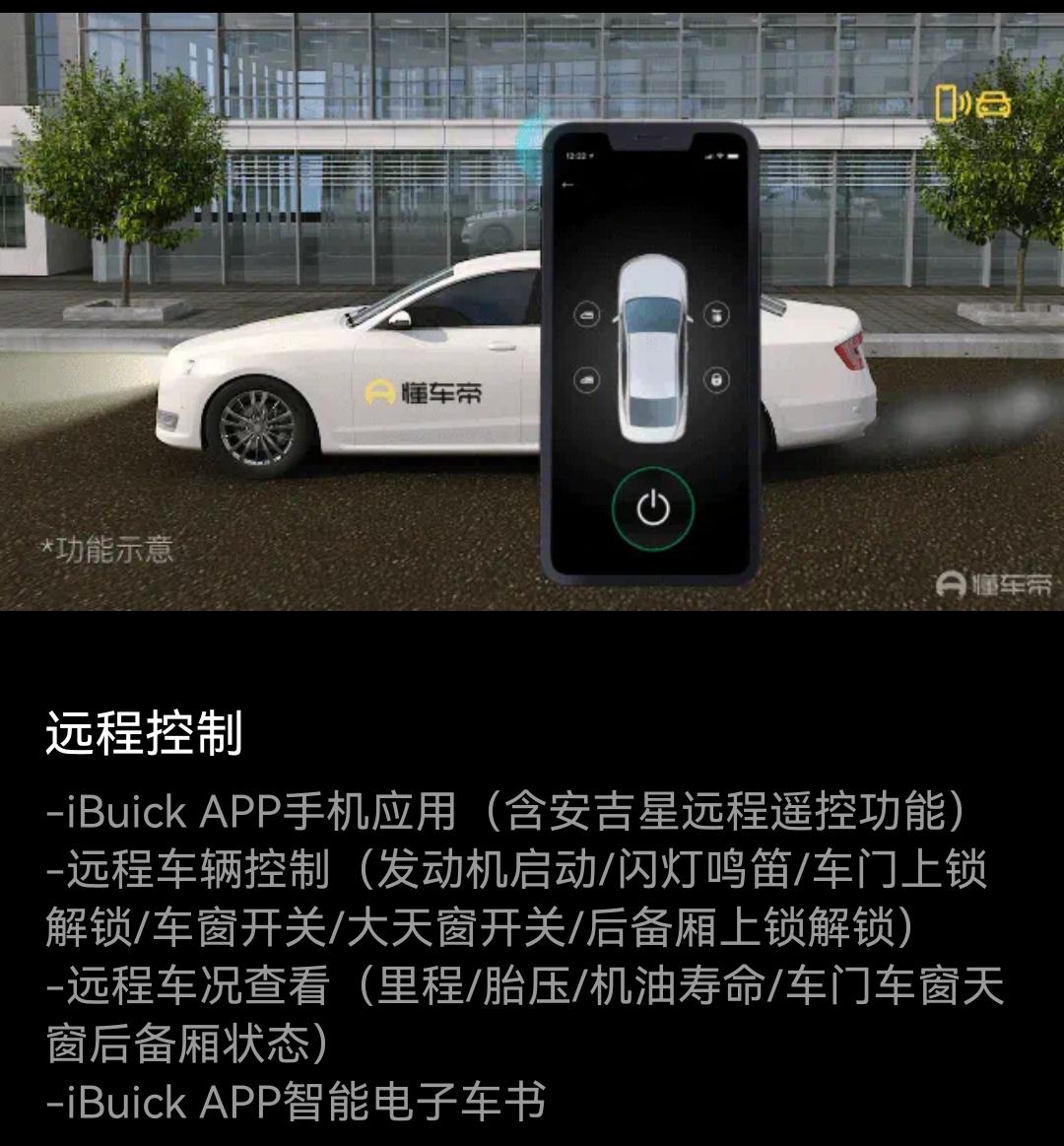 别克威朗 远程控制有什么用吗？如果忘带钥匙，可以用远程功能打开车门和启动车辆直接开走吗？
