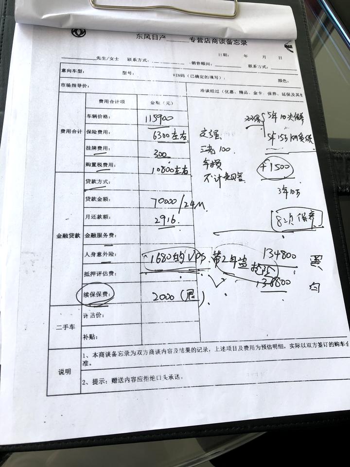 日产轩逸 今天销售给你两套方案，山东潍坊，求大神解答一下，合适不合适？销售说贷款和全款一样只是贷款需要交一个1680元的