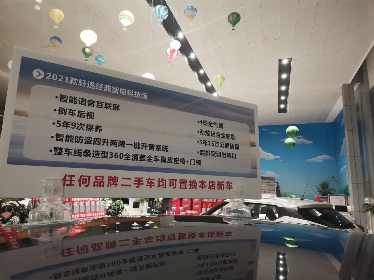 日产轩逸 坐标郑州，有没有大佬帮忙看一下我这个价格是不是偏高了
