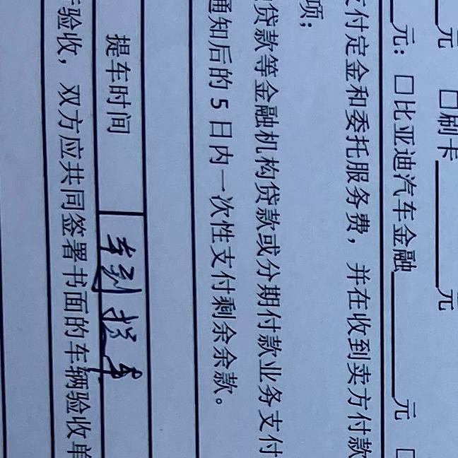比亚迪宋PLUS DM-i 想问一下，昨天刚去订的车，但是提车时间没仔细看，写的车到提车，也没写延期一个月会补偿啥，这边