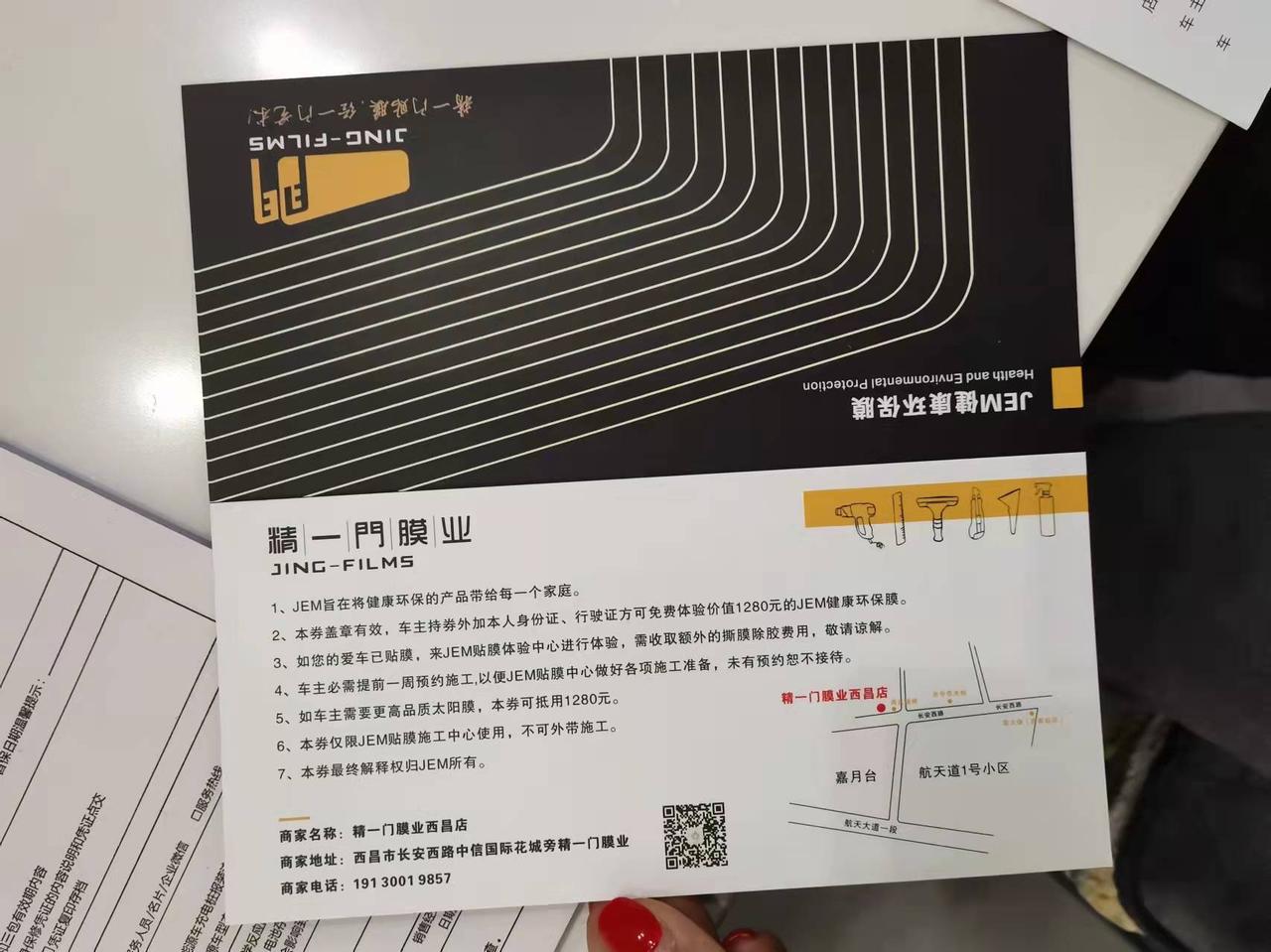 比亚迪宋PLUS DM-i 4s送的这个精一门1280的膜，怎么样？还没有贴，要上课牌照才能贴吧？