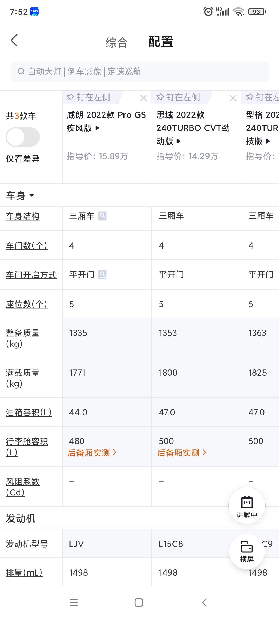 为啥2022款威朗Pro比思域轻20斤，比型格轻30斤？