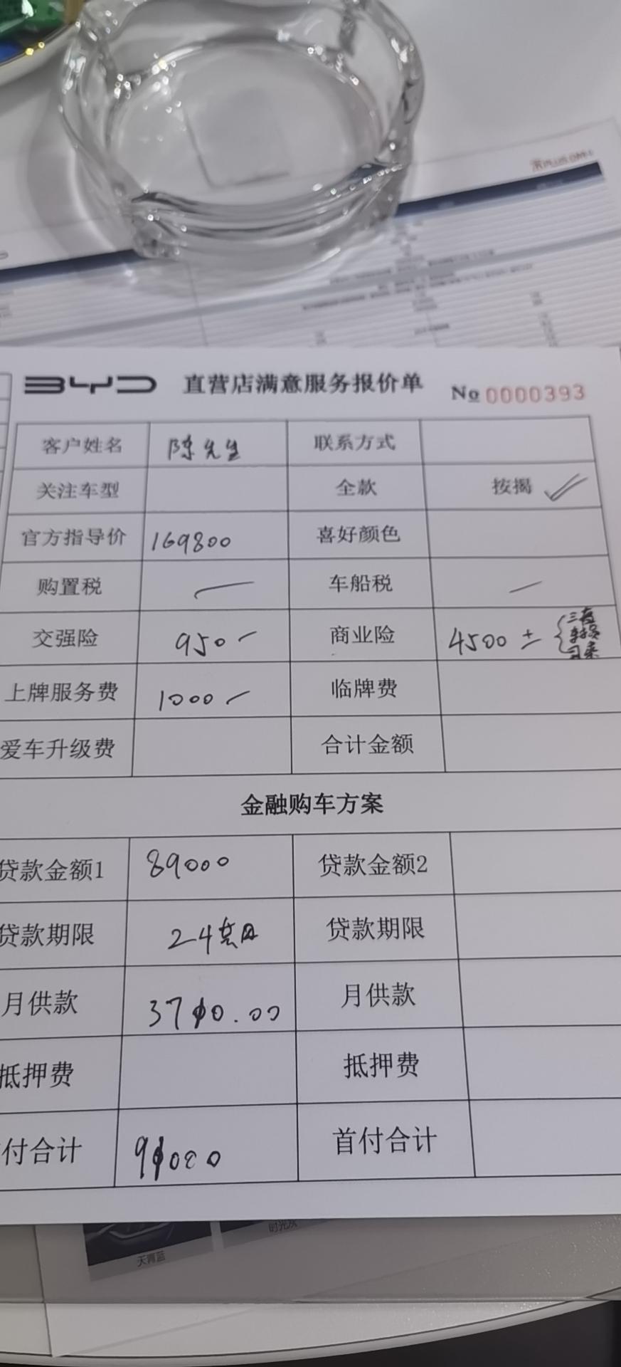 比亚迪宋PLUS DM-i 在广州天河问的价格，不知道贵不贵，各位大佬帮忙看一下