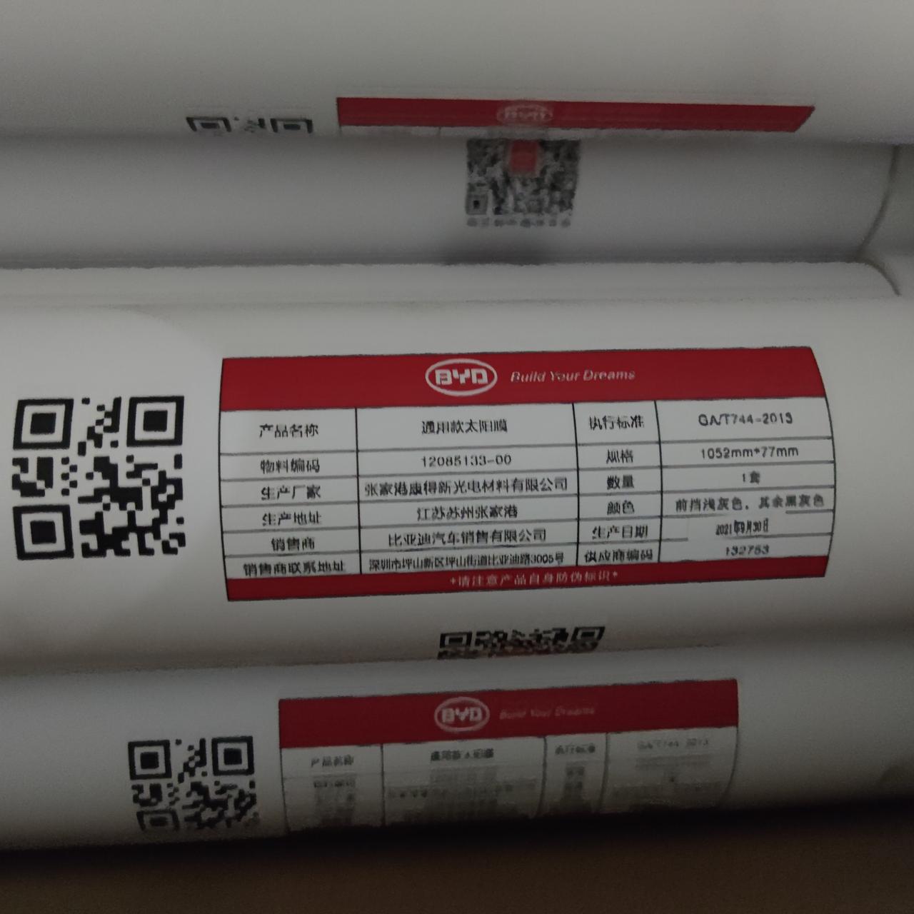 比亚迪宋PLUS DM-i 想问一下车友圈已提车的朋友们，你们那边的4s店购车送的膜是康得新的吗？我在车友圈看到很多地方