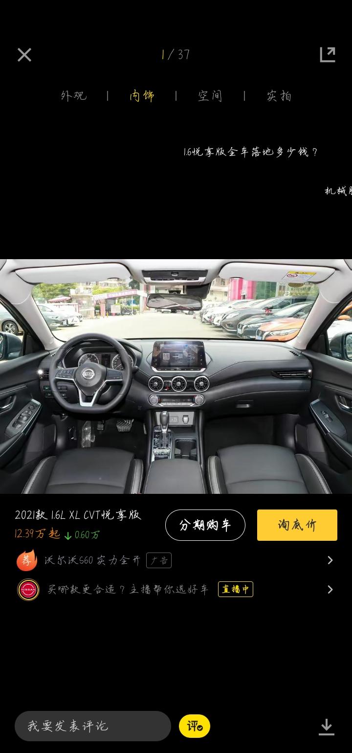 日产轩逸 东莞地区21款悦享版1.6，落地多少万？
