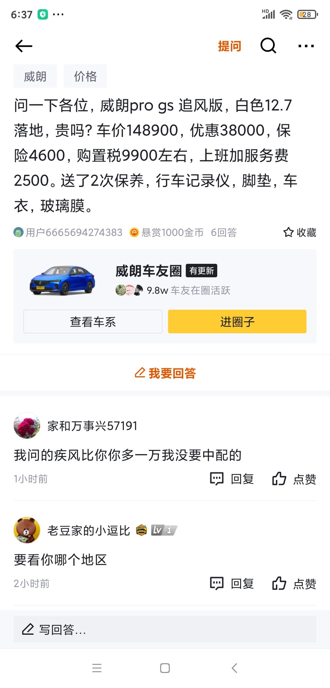 别克威朗 有河南最好是南阳的车主吗。想问下现在南阳的价位啥样，乐享或者gs