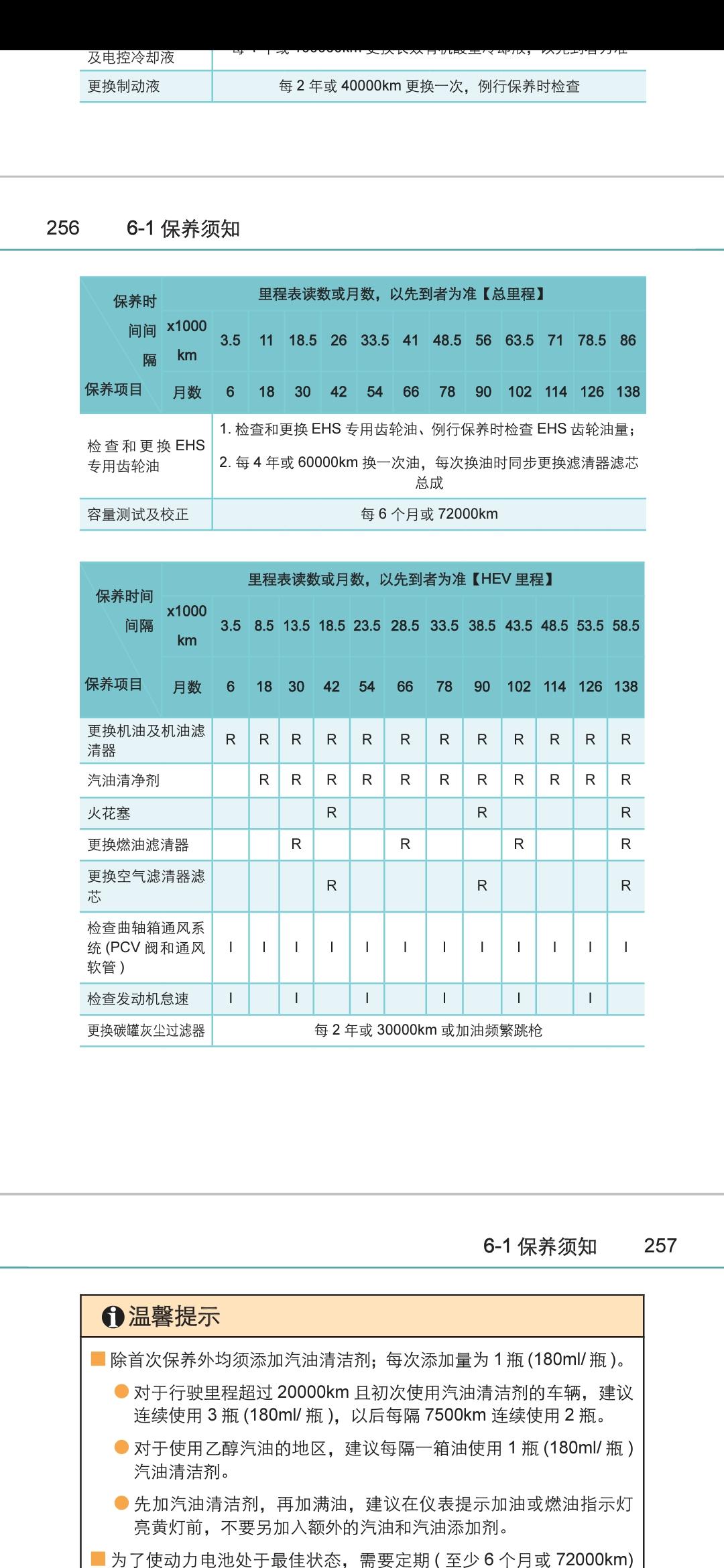 比亚迪宋PLUS DM-i 宋的保养里程比玛奇朵少很多，保养频次更密，开车多，这也是一项成本。磷酸铁锂刀片电池更安全，可