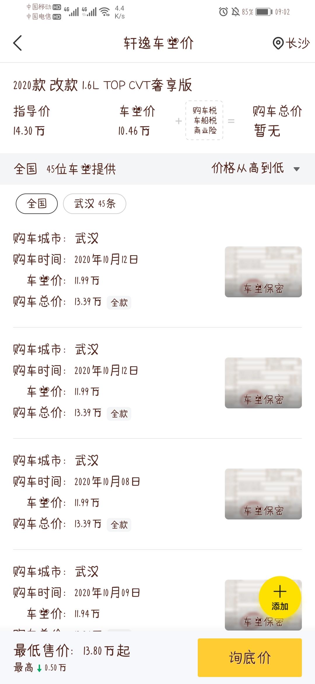 日产轩逸 一台配置一样的车为什么价格差三四万呢？