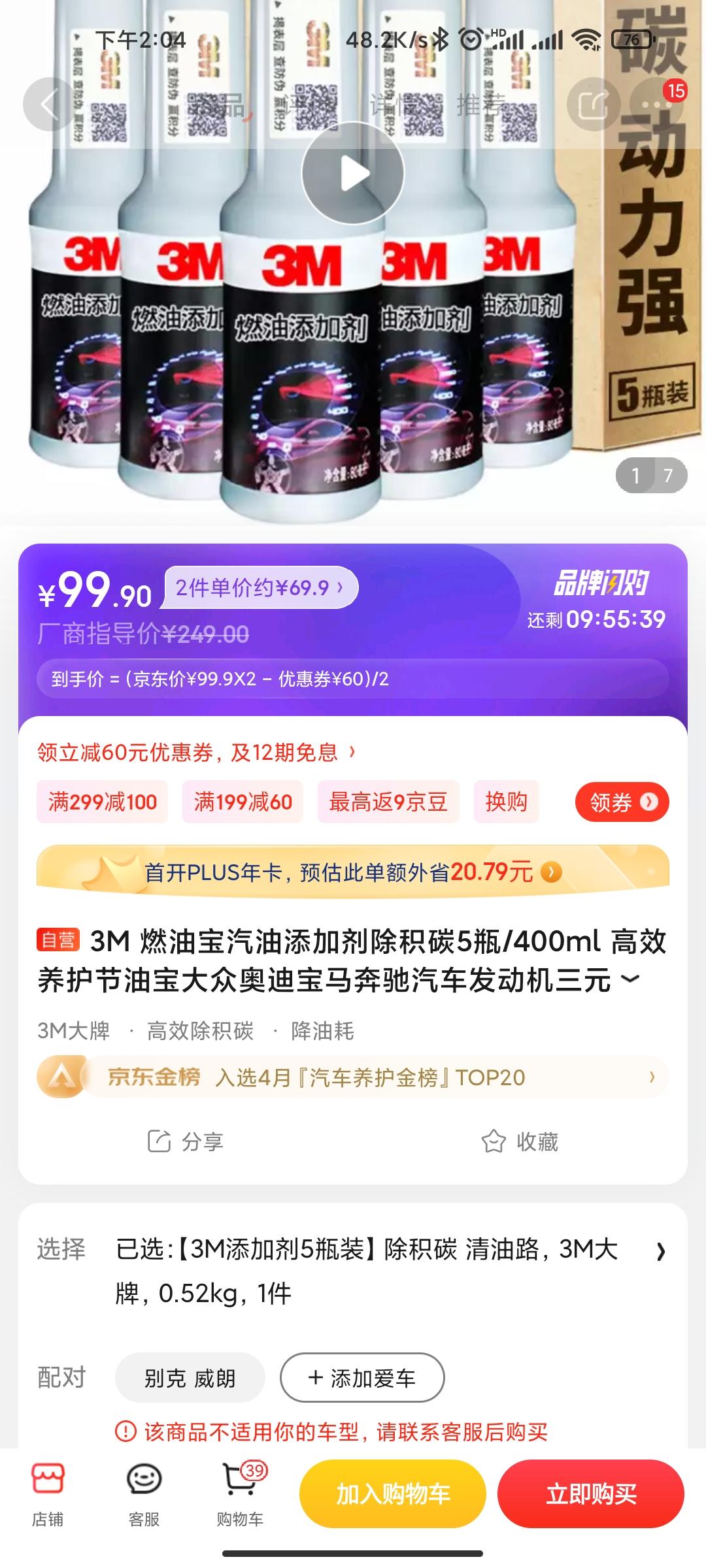 各位车友，马上要首保了，威朗Pro乐享，保养手册上要求每次换机油时添加燃油清洁添加剂，大家添加了，什么品牌啊，附图这个可