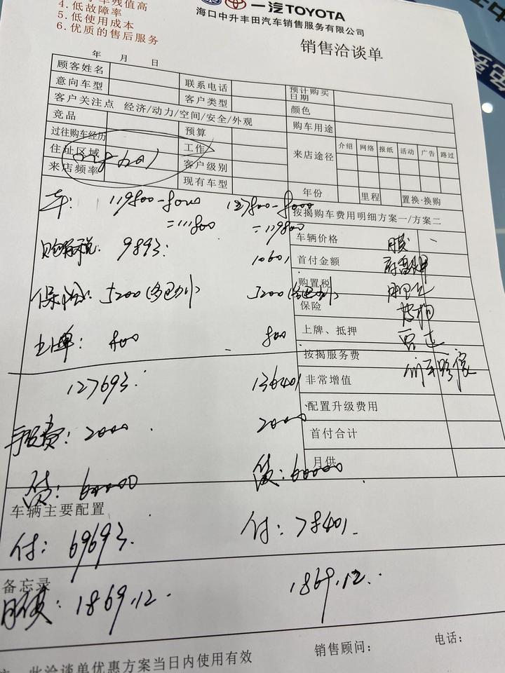 丰田卡罗拉 诚心请教各位大佬，海南省海口市丰田4S店给开出了1.2T先锋版跟精英版的报价，有没有本地买过的大佬帮忙看下能