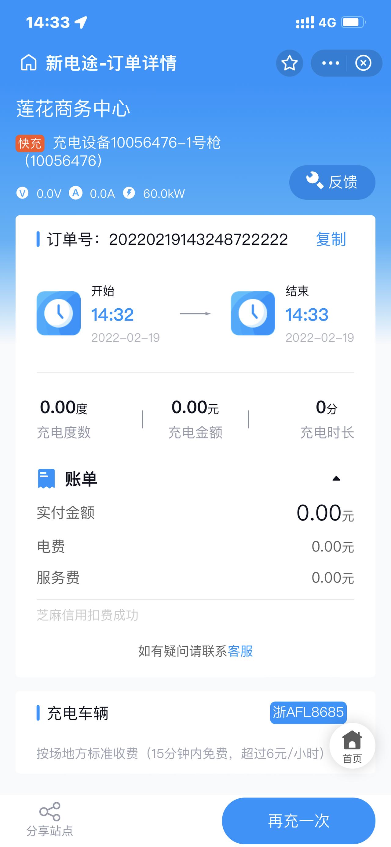 比亚迪宋PLUS DM-i 110续航里程的直流快冲冲不了怎么办？你们的都能冲吗？