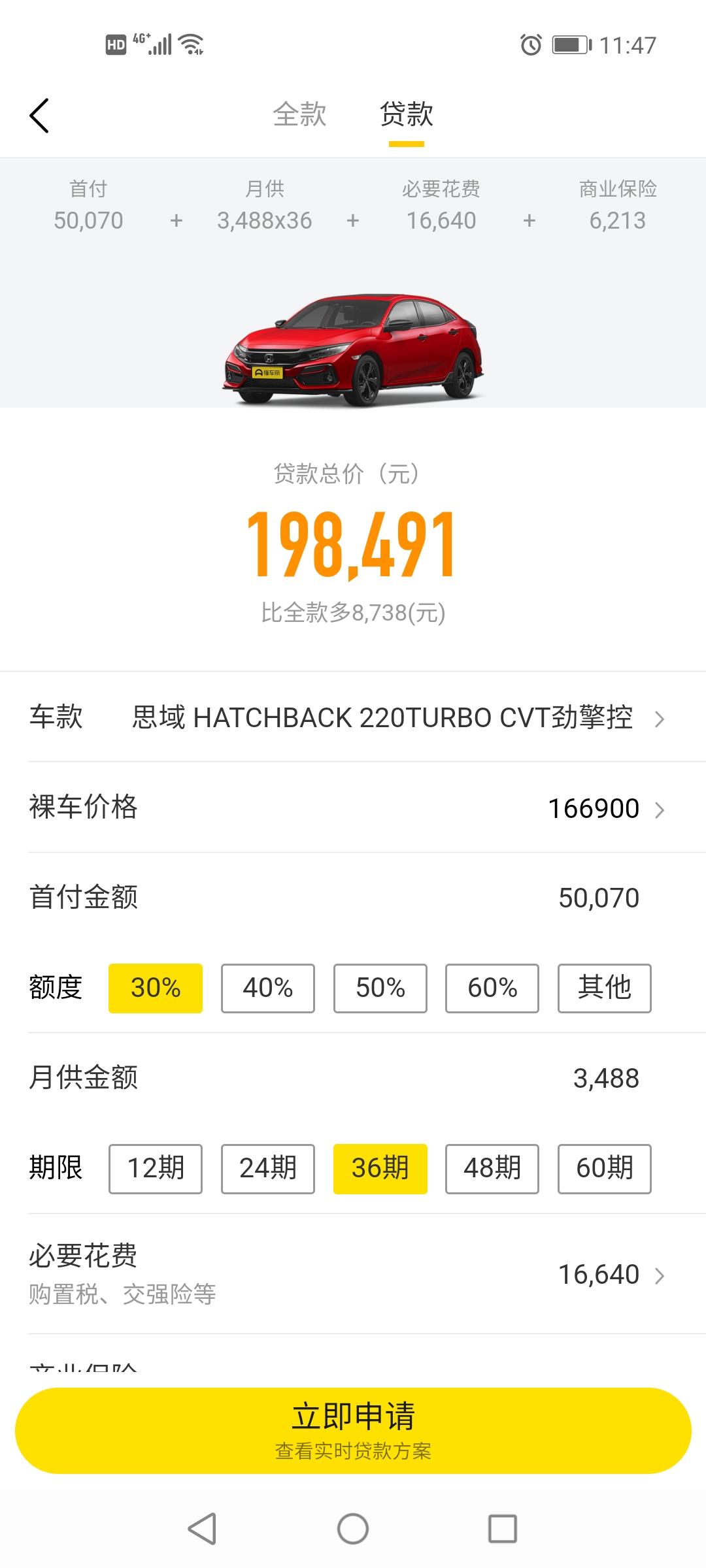 轩逸怎么没有贷款申请呢