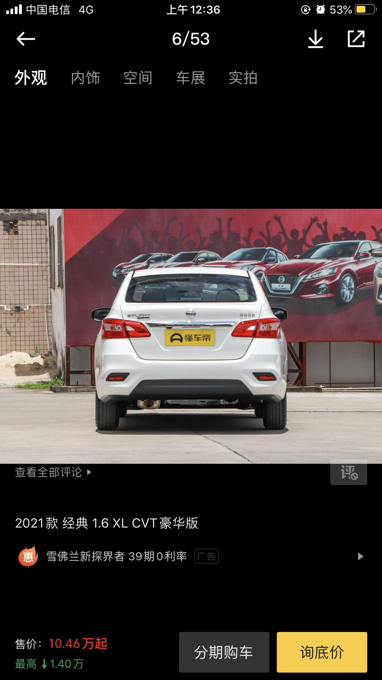 2021  XL  CⅴT豪华版款经典轩逸  在广州番禺  这个月想入手  预算首付  四至五万  分3年  落地价  