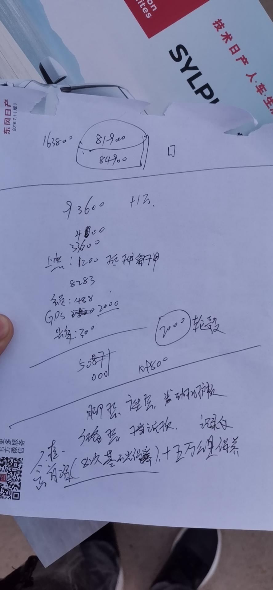 21款轩逸经典自动低配的，这个落地价贵吗？坐标河北唐山