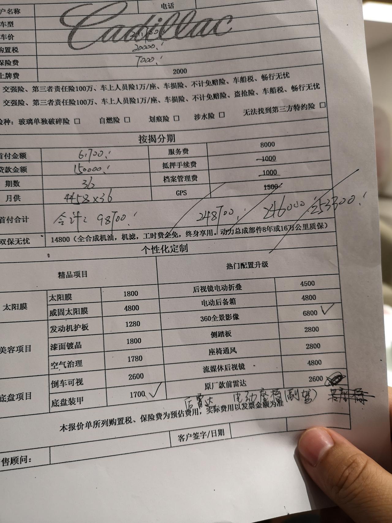 凯迪拉克CT5 今天近点谈价，丐版按揭落地24.6万，不算利息，加四次保养，有没有重庆的车友给看看，有没有再砍的空间，而
