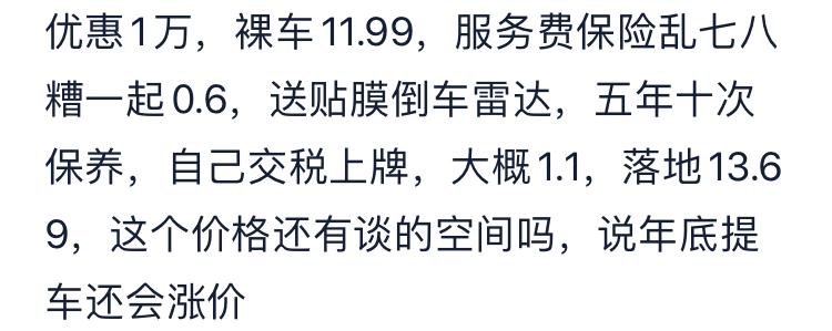 轩逸21款悦享，上海地区这个价格还能谈吗
