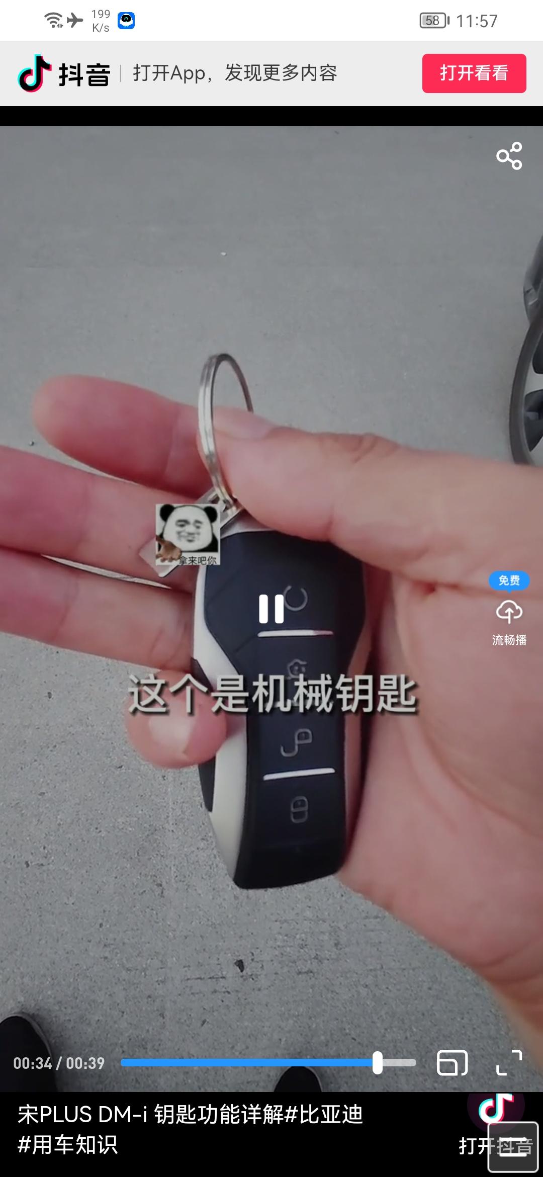 比亚迪宋PLUS DM-i 关于比亚迪宋plus dmi的车钥匙，我看网上视频介绍说这个车钥匙的钥匙环上还串了一个小钢片